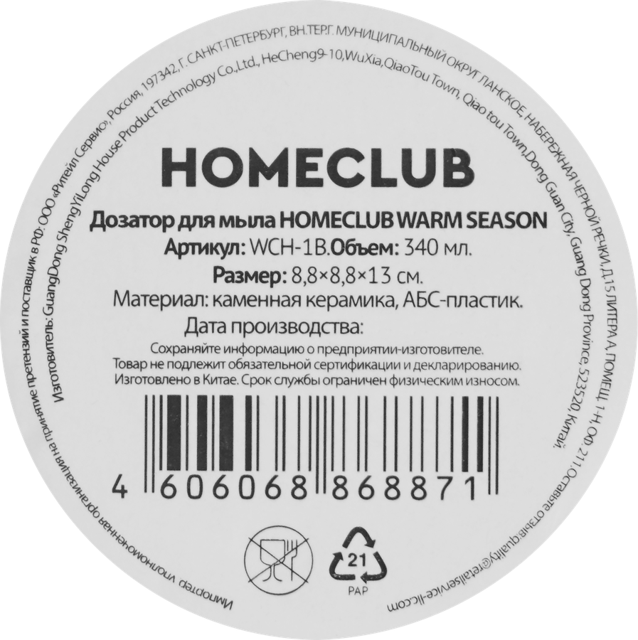 Дозатор для мыла HOMECLUB Warm season, керамика, 340мл, Арт. WCH-1B, предпросмотр