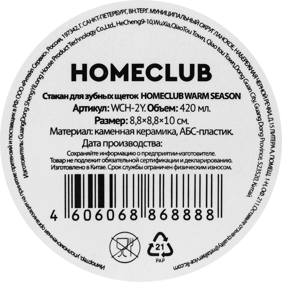 Стакан для зубных щеток HOMECLUB Warm season, керамика, 420мл, Арт. WCH-2Y, предпросмотр