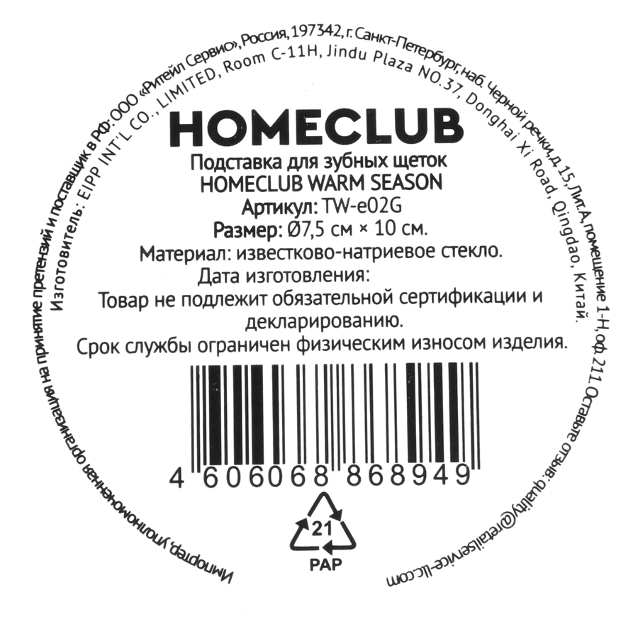 Подставка для зубных щеток HOMECLUB Warm season, 10см, Арт. TW-e02G, предпросмотр