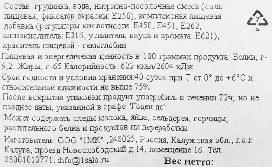Грудинка запеченная 1МК, весовая, превью