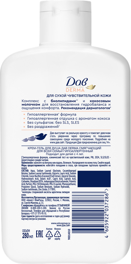 Крем-гель ДАВ Смягчающий, гипоаллергенный, для всей семьи, 280мл, предпросмотр