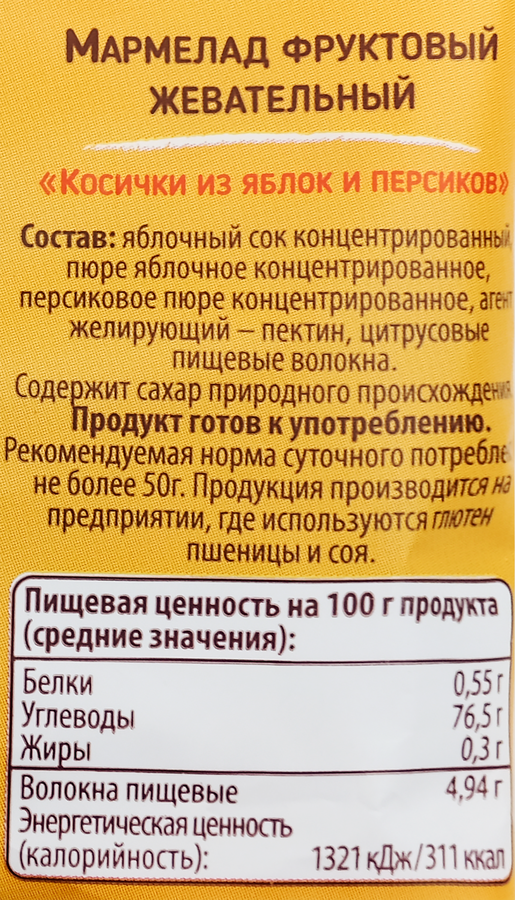 Мармелад жевательный ФРУТИХИТ Косички из яблок и персиков, без сахара, 45г, предпросмотр