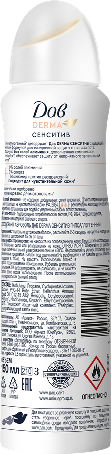 Дезодорант-спрей женский ДАВ Derma Сенситив гипоаллергенный, 150мл, превью