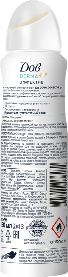 Дезодорант-спрей женский ДАВ Derma Эффектив гипоаллергенный, 150мл, превью