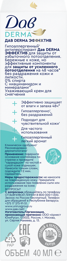 Дезодорант-карандаш женский ДАВ Derma Эффектив гипоаллергенный, 40мл, предпросмотр