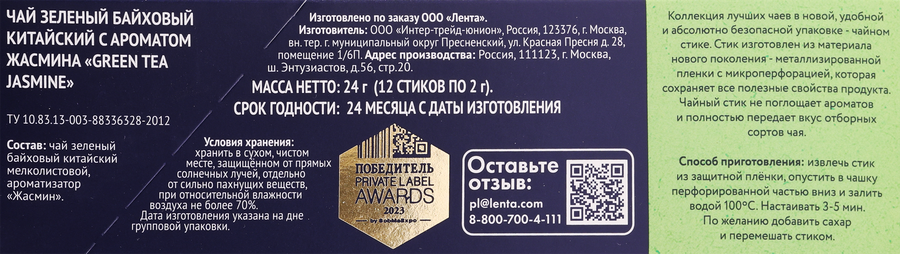 Чай зеленый PREMIUM CLUB с жасмином, 12шт, превью