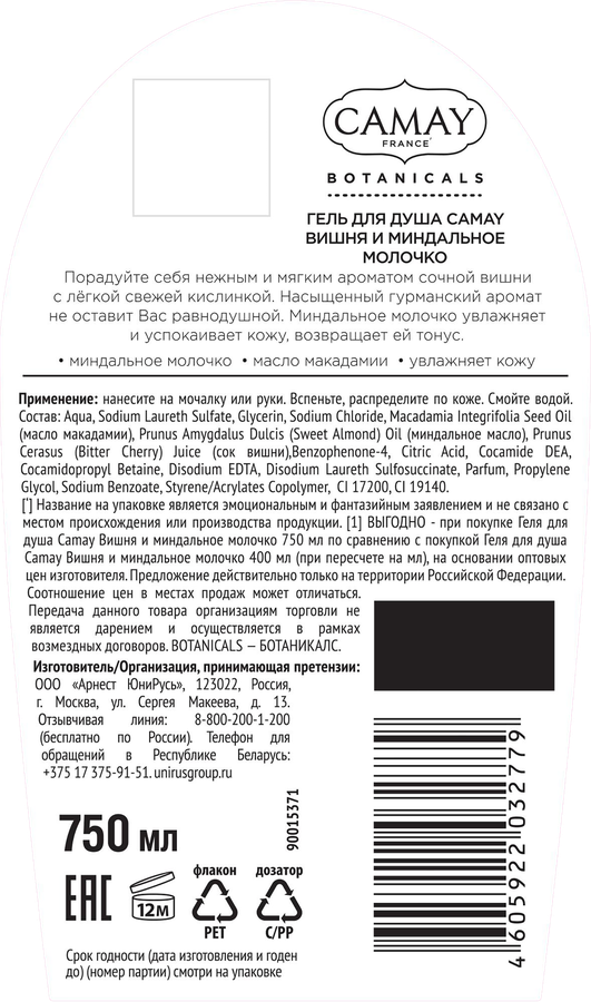 Гель для душа CAMAY Вишня и миндальное молочко, 750мл, предпросмотр