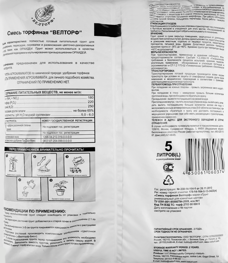 Грунт для орхидей VELTORF кислотность 5–6, 5л, превью