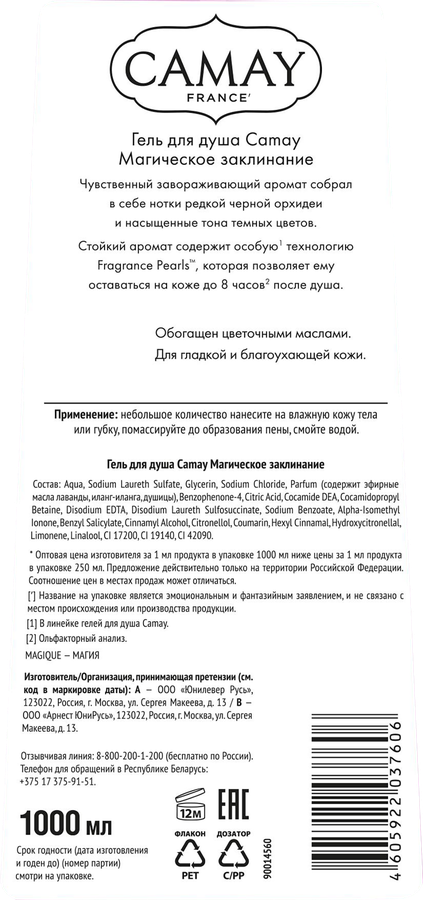 Гель для душа CAMAY Магическое заклинание, 1000мл, превью