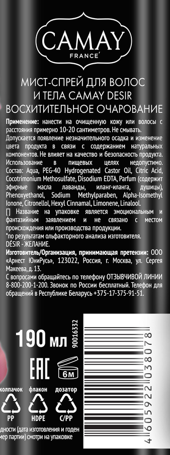 Мист-спрей CAMAY Desir Восхитительное очарование, 190мл, предпросмотр