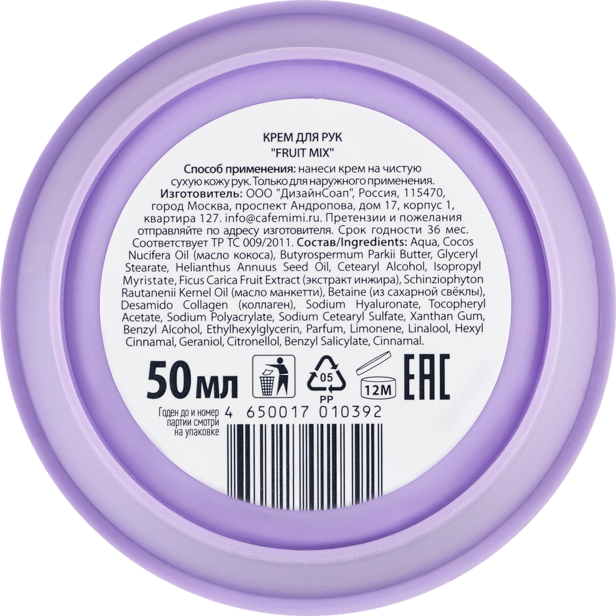 Крем для рук CAFE MIMI Fruit mix, 50мл, превью