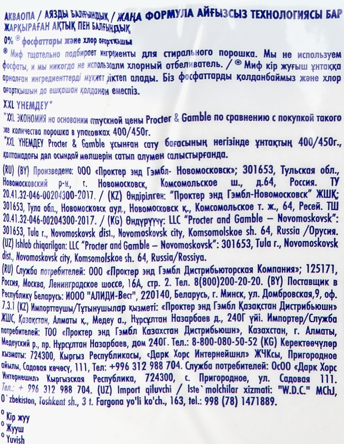 Стиральный порошок МИФ Морозная свежесть, автомат, 6кг, предпросмотр