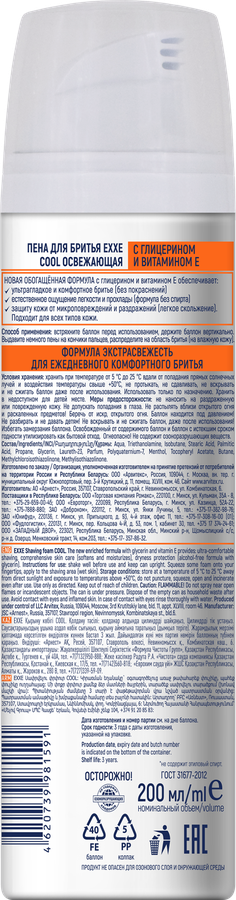 Пена для бритья EXXE Cool Освежающая, 200мл, предпросмотр