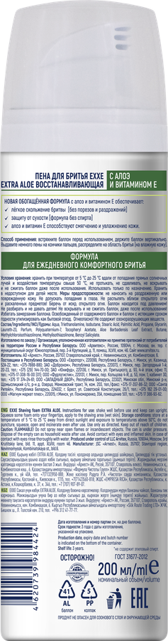 Пена для бритья EXXE Extra aloe Восстанавливающая, 200мл, предпросмотр