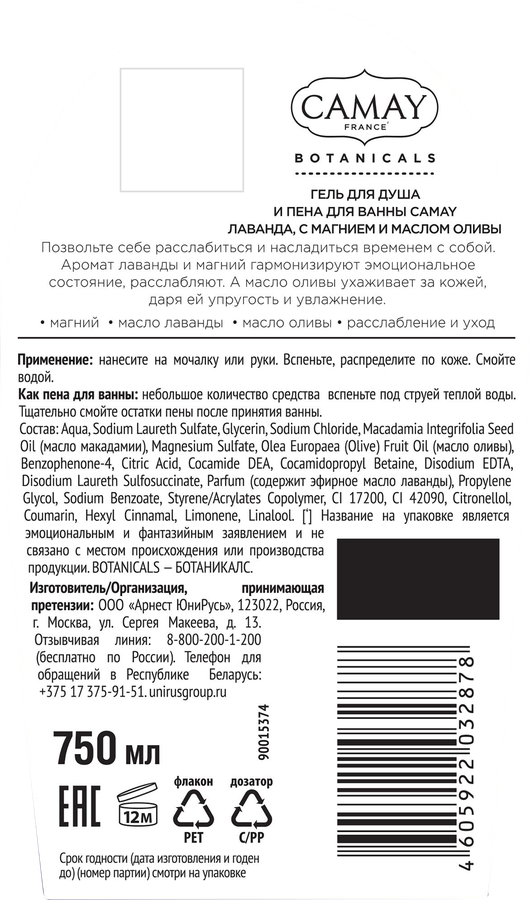 Гель для душа и пена для ванны CAMAY Лаванда, магний, масло оливы, 750мл, превью