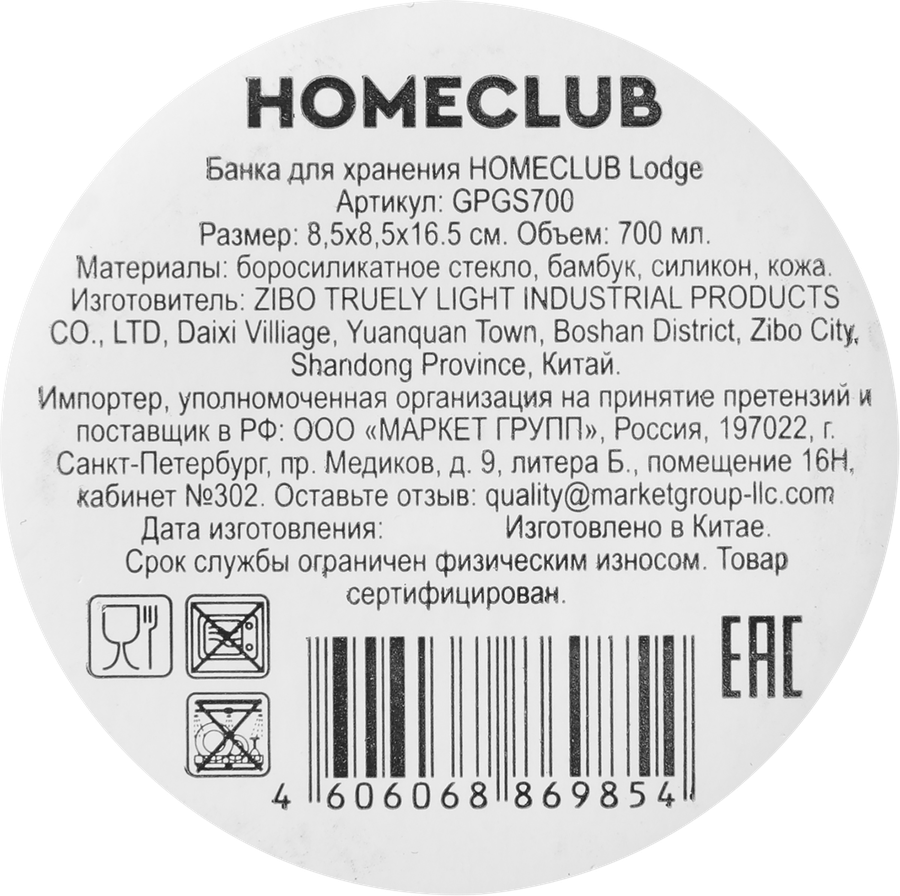 Банка для хранения HOMECLUB Lodge 700мл, Арт. GPGS700, превью