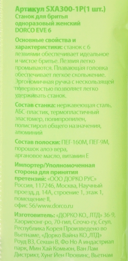 Станок для бритья женский DORCO Eve 6 лезвий, превью