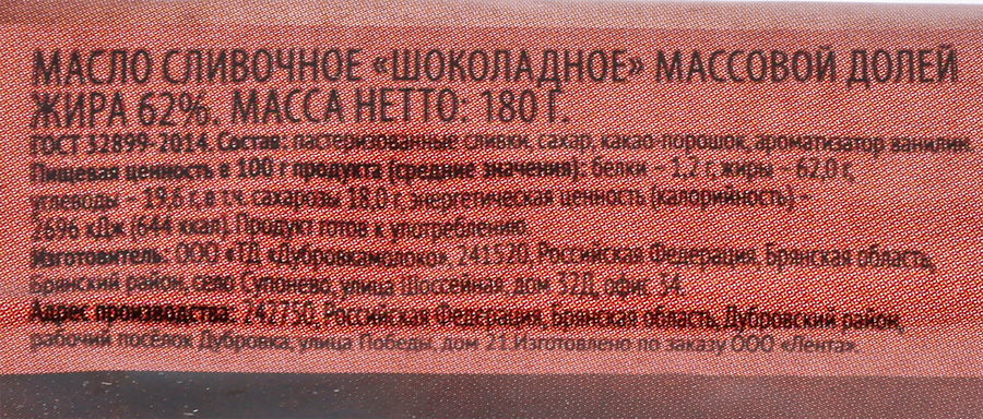 Масло сливочное DELISSE Шоколадное 62%, без змж, 180г, предпросмотр
