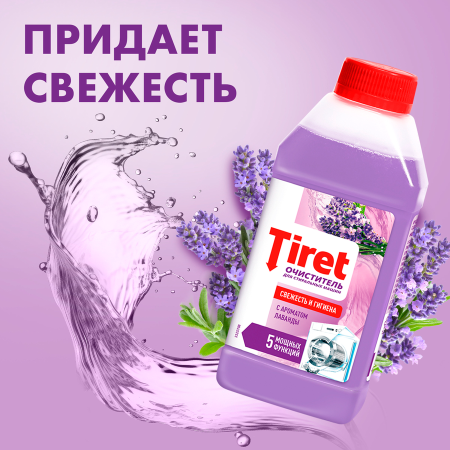 Очиститель для стиральных машин TIRET с лавандой, 250мл, предпросмотр