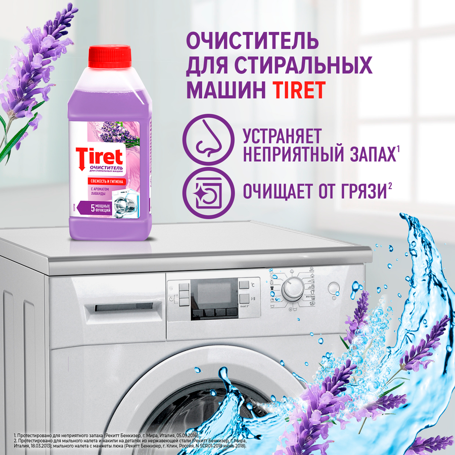 Очиститель для стиральных машин TIRET с лавандой, 250мл, превью