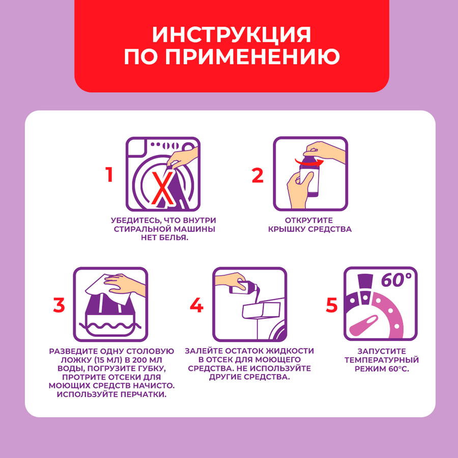 Очиститель для стиральных машин TIRET с лавандой, 250мл, предпросмотр