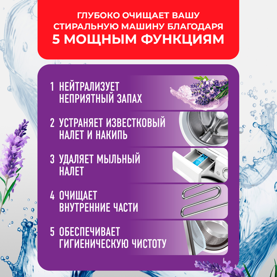 Очиститель для стиральных машин TIRET с лавандой, 250мл, предпросмотр