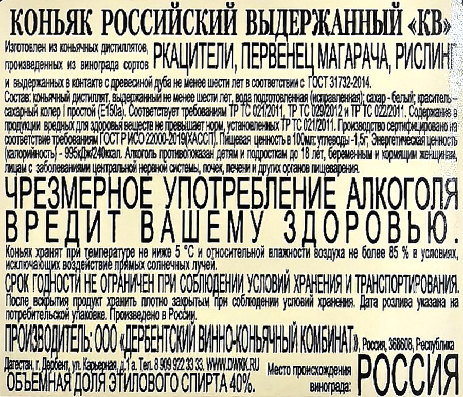 Коньяк ДЕРБЕНТСКИЙ Российский выдержанный КВ 40%, 0.5л, превью