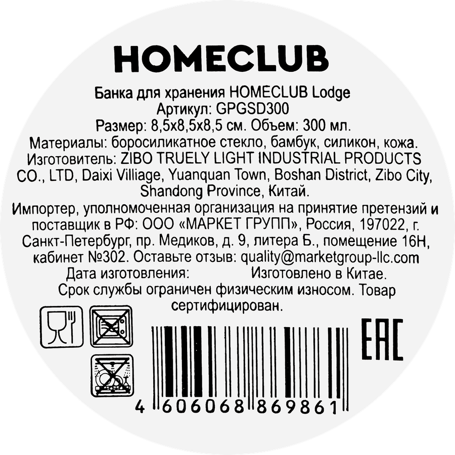 Банка для хранения HOMECLUB Lodge 300мл, Арт. GPGSD300, превью