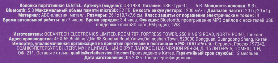 Колонка портативная LENTEL Спорткар, 8Вт, Арт. OS-1988, предпросмотр