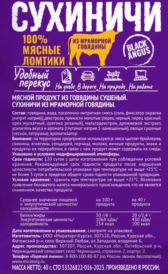 Сухиничи МИРАТОРГ из мраморной говядины, 40г, предпросмотр