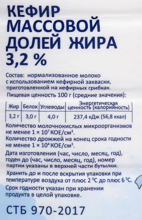 Кефир САФIЙКА 3,2%, без змж, 950г, превью