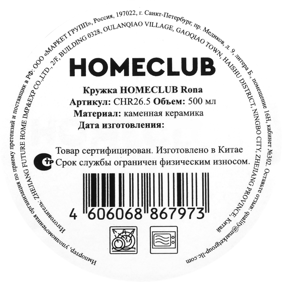 Кружка HOMECLUB Rona, керамика, 500мл, Арт. CHR26.5, превью