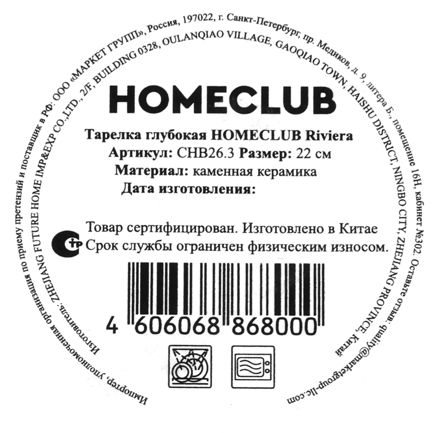 Тарелка HOMECLUB Riviera глубокая 22см, керамика, Арт. CHB26.3, предпросмотр