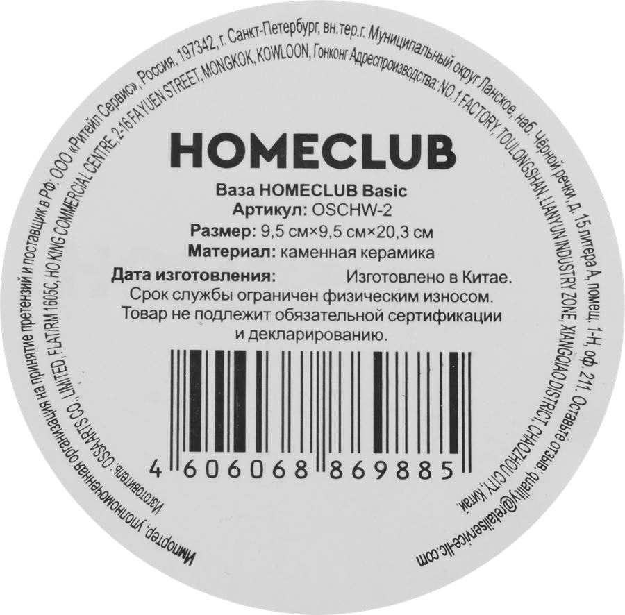 Ваза HOMECLUB Basic, 20см, керамика, Арт. OSCHW-2, превью