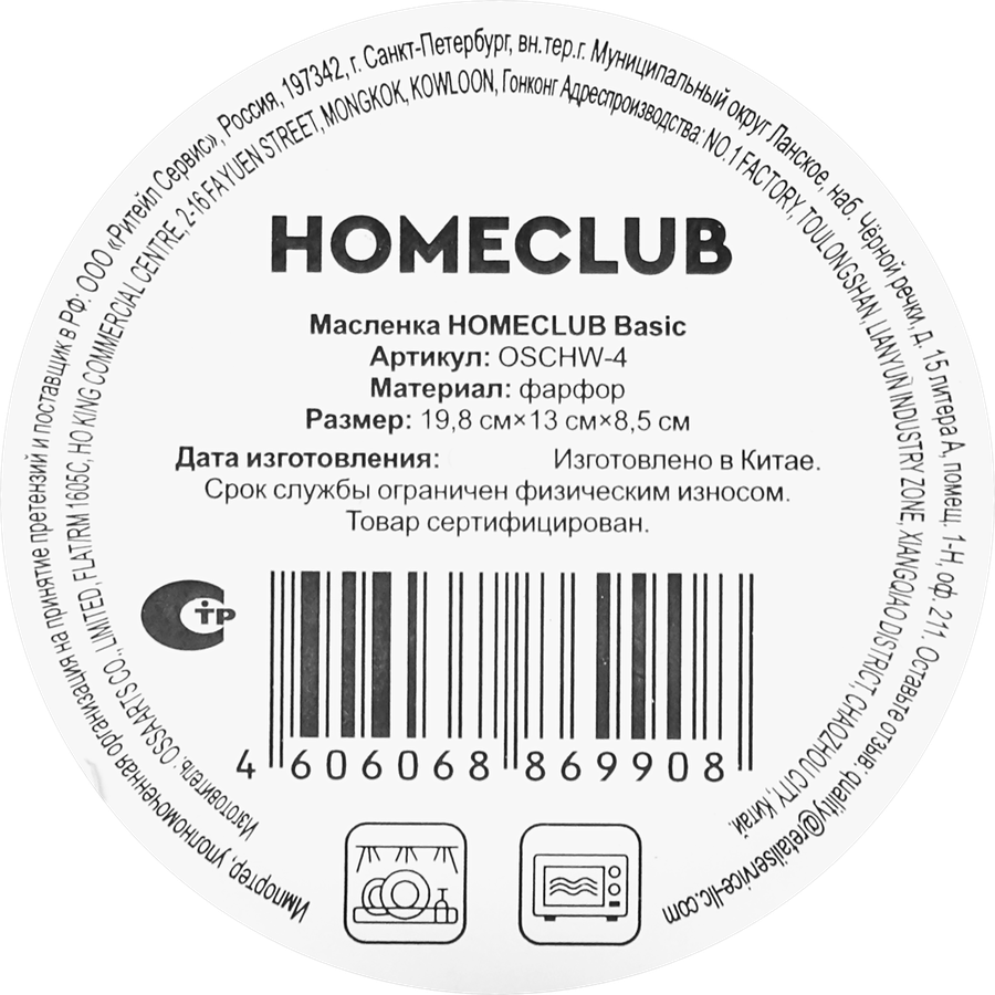 Масленка HOMECLUB Basic, керамика, Арт. OSCHW-4, предпросмотр