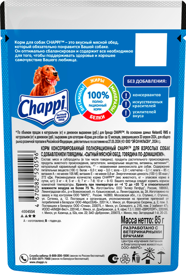 Корм консервированный для собак CHAPPI Сытный мясной обед Говядина по-домашнему, 85г, предпросмотр