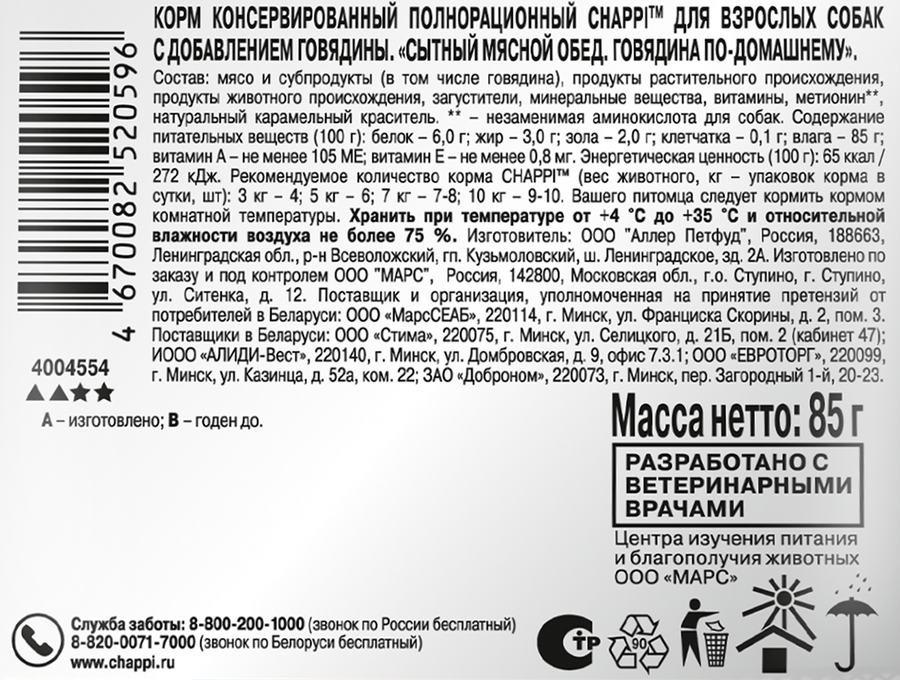 Корм консервированный для собак CHAPPI Сытный мясной обед Говядина по-домашнему, 85г, превью