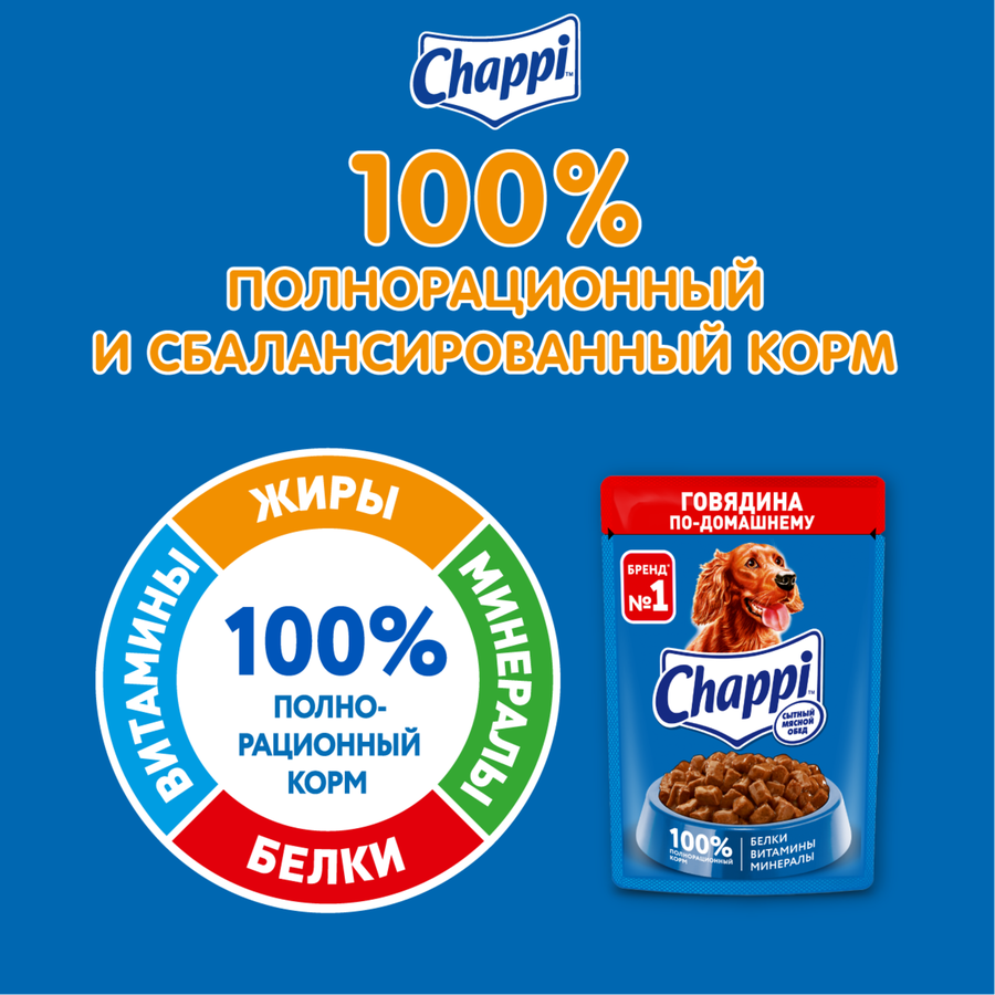 Корм консервированный для собак CHAPPI Сытный мясной обед Говядина по-домашнему, 85г, превью