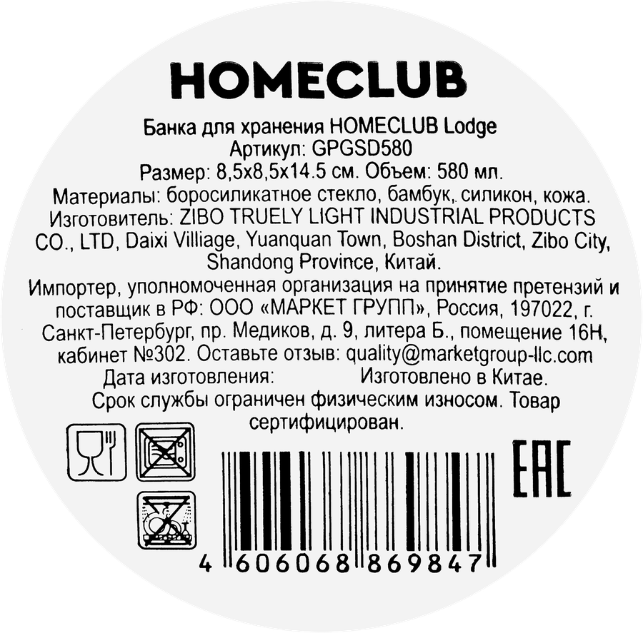 Банка для хранения HOMECLUB Lodge 580мл, Арт. GPGSD580, превью