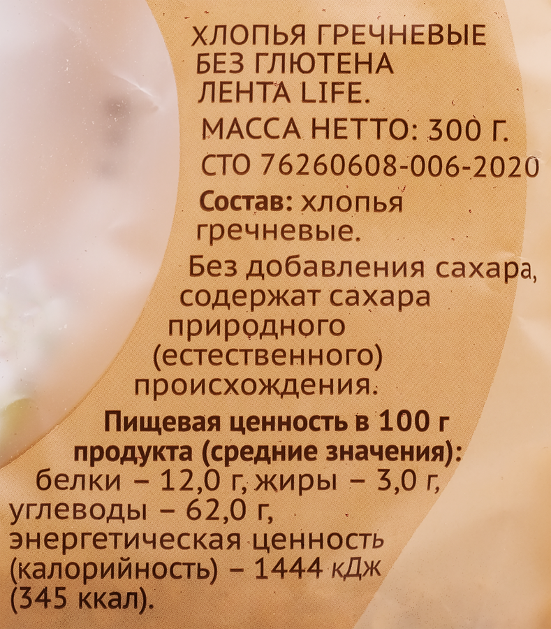 Хлопья гречневые безглютеновые ЛЕНТА LIFE, 300г, превью