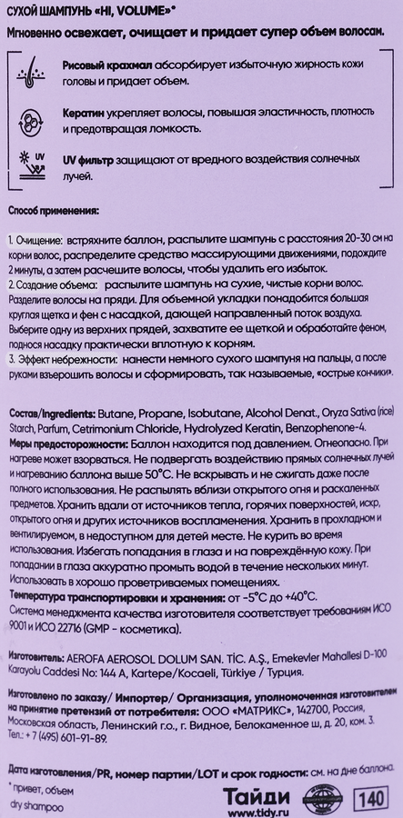 Шампунь сухой LA GRASE Volume, 75мл, предпросмотр