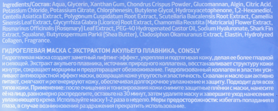 Маска гидрогелевая для лица CONSLY с экстрактом акульего плавника, 20мл, предпросмотр