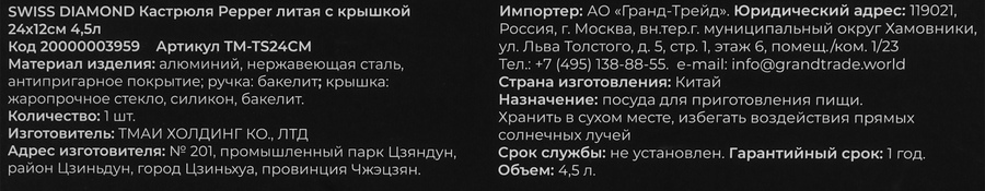 Кастрюля SWISS DIAMOND Pepper 24см, с крышкой, литой алюминий, индукция, 4.5л, Арт. 20000003959, превью