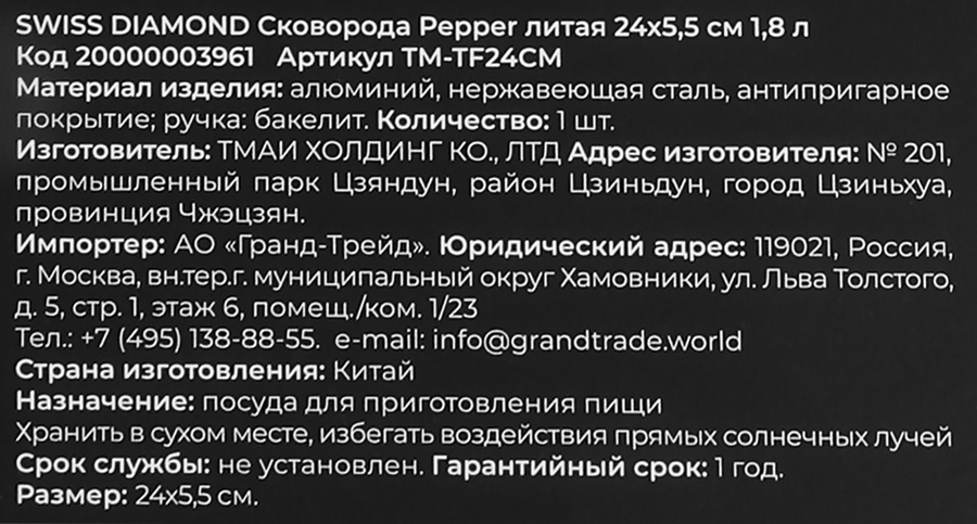 Сковорода SWISS DIAMOND Pepper 24см, без крышки, литой алюминий, покрытие Ilag, Арт. 20000003961, предпросмотр
