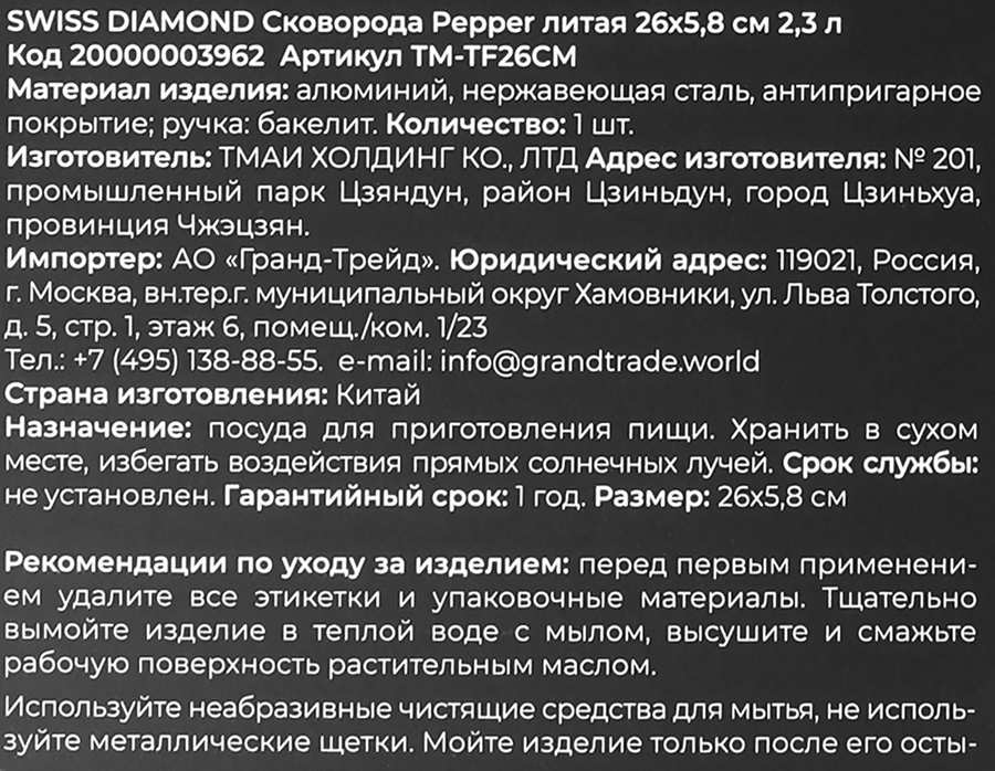 Сковорода SWISS DIAMOND Pepper 26см, без крышки, литой алюминий, покрытие Ilag, Арт. 20000003962, предпросмотр