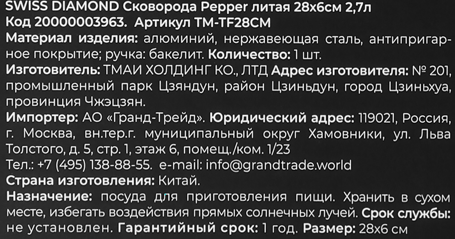 Сковорода SWISS DIAMOND Pepper 28см, без крышки, литой алюминий, покрытие Ilag, Арт. 20000003963, превью