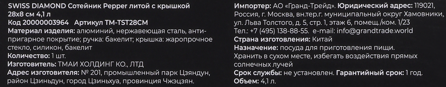 Сотейник SWISS DIAMOND Pepper 28см, без крышки, литой алюминий, покрытие Ilag, Арт. 20000003964, превью