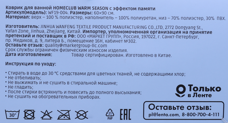 Коврик HOMECLUB Warm Season, 60x90см, с эффектом памяти, Арт. WF19-004, превью