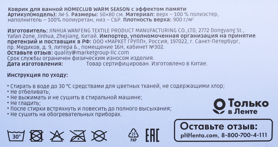 Коврик для ванной HOMECLUB Warm Season, мемори форм, 50х80см, белый, Арт. JW-5, предпросмотр