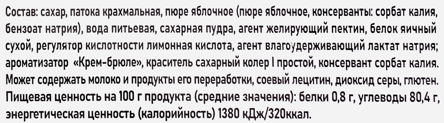 Зефир ЖИЗЕЛЬ с ароматом крем-брюле, 340г, предпросмотр